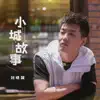刘晓超 - 小城故事 (DJ默涵版) - Single